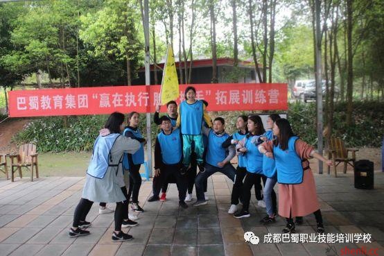 巴蜀教育集团“赢在执行,胜在携手”拓展训练活动 巴蜀教育集团“赢在执行,胜在携手”拓展训练活动