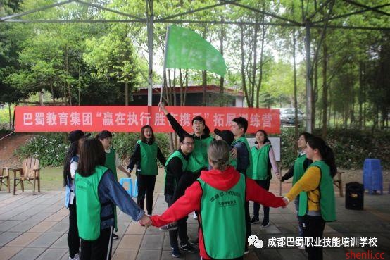 巴蜀教育集团“赢在执行,胜在携手”拓展训练活动 巴蜀教育集团“赢在执行,胜在携手”拓展训练活动