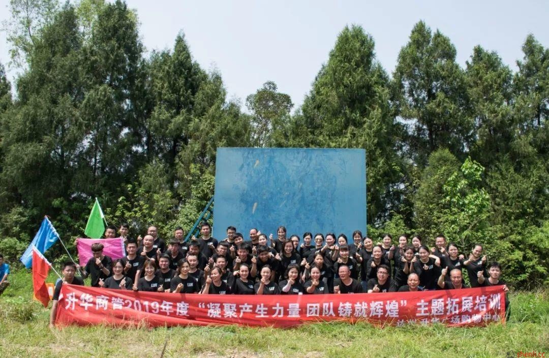 升华商管 | 2019年度拓展培训圆满结束 升华商管 | 2019年度拓展培训圆满结束
