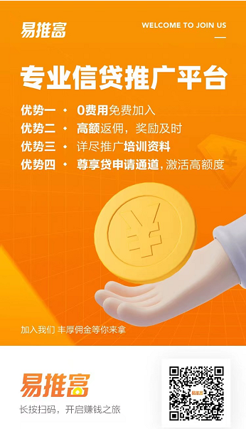 易推富,360旗下信贷推广返佣平台。