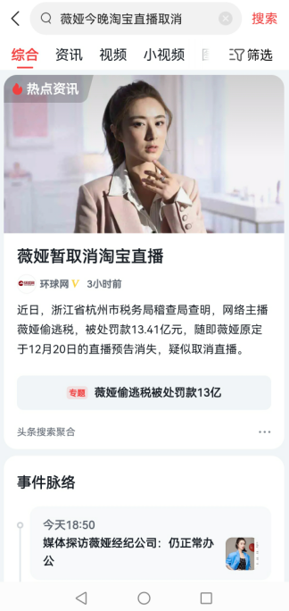 薇娅全网被封!上千网红补缴税。